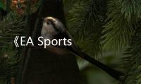 《EA Sports UFC 6》确认将于7月19日正式发售！