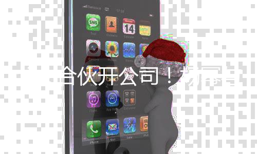 开公杨幂与父公司 共股亲成司立新合伙同持父女