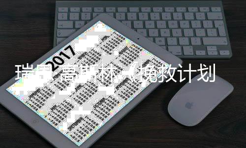 挽票房已破2亿美元·高全球斯林瑞恩划救计