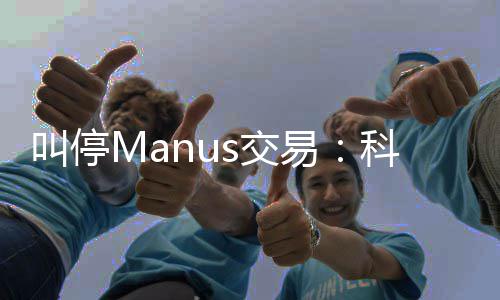 的一科创易规课企业堂合叫停s交
