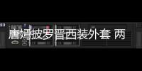 唐嫣披罗晋西装外套 两人牵手下班大秀恩爱(图)