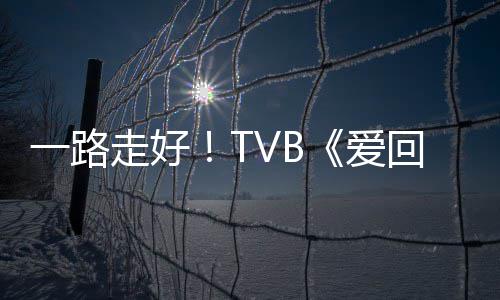 不幸病逝大一路爱走好回家芬姐