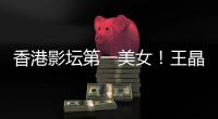 香港影坛第一美女！王晶曝关之琳离婚原因